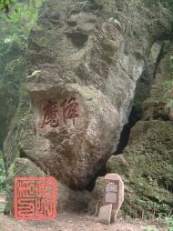 xianmoshi